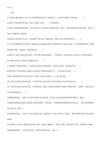 2025年自考房地产投资习题