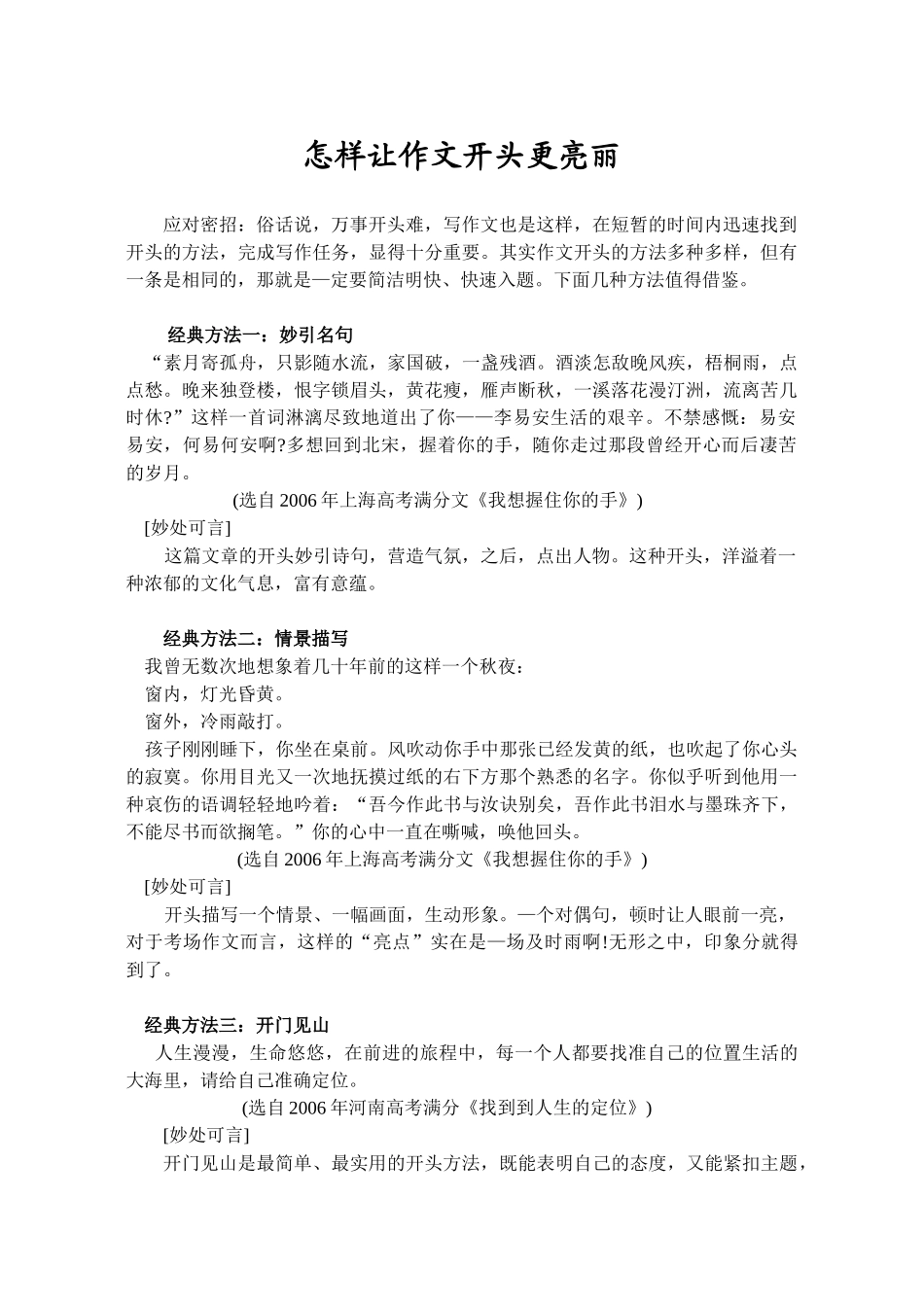 怎样让作文开头更亮丽_第1页