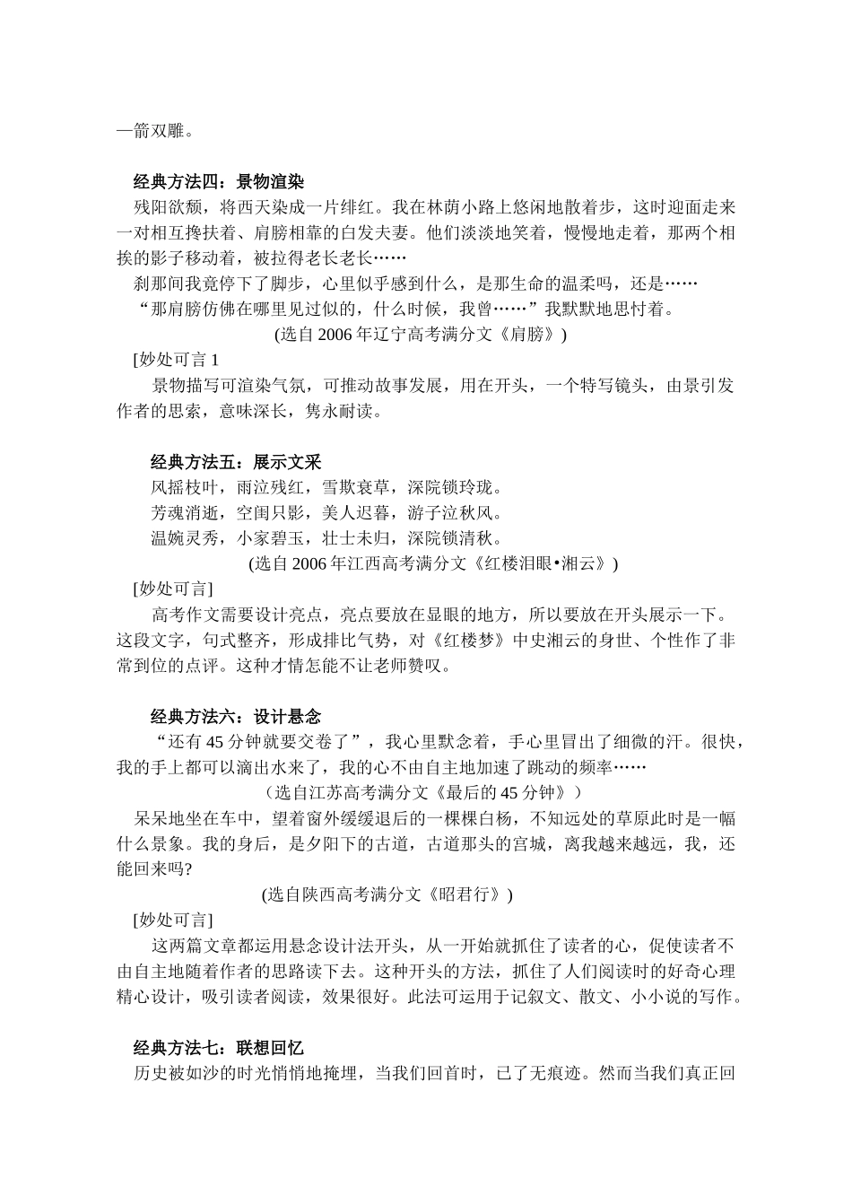 怎样让作文开头更亮丽_第2页