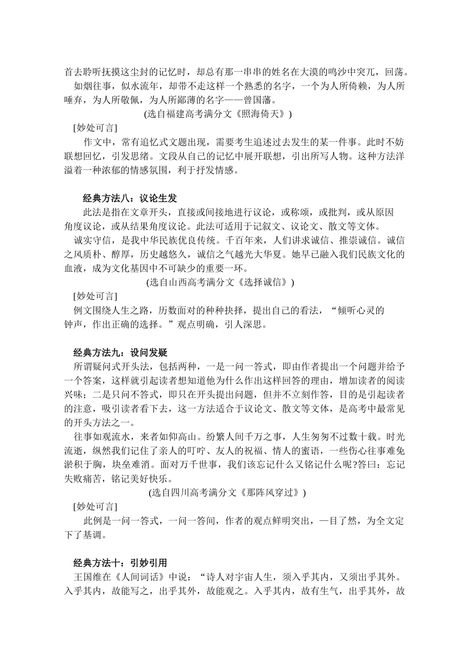 怎样让作文开头更亮丽_第3页