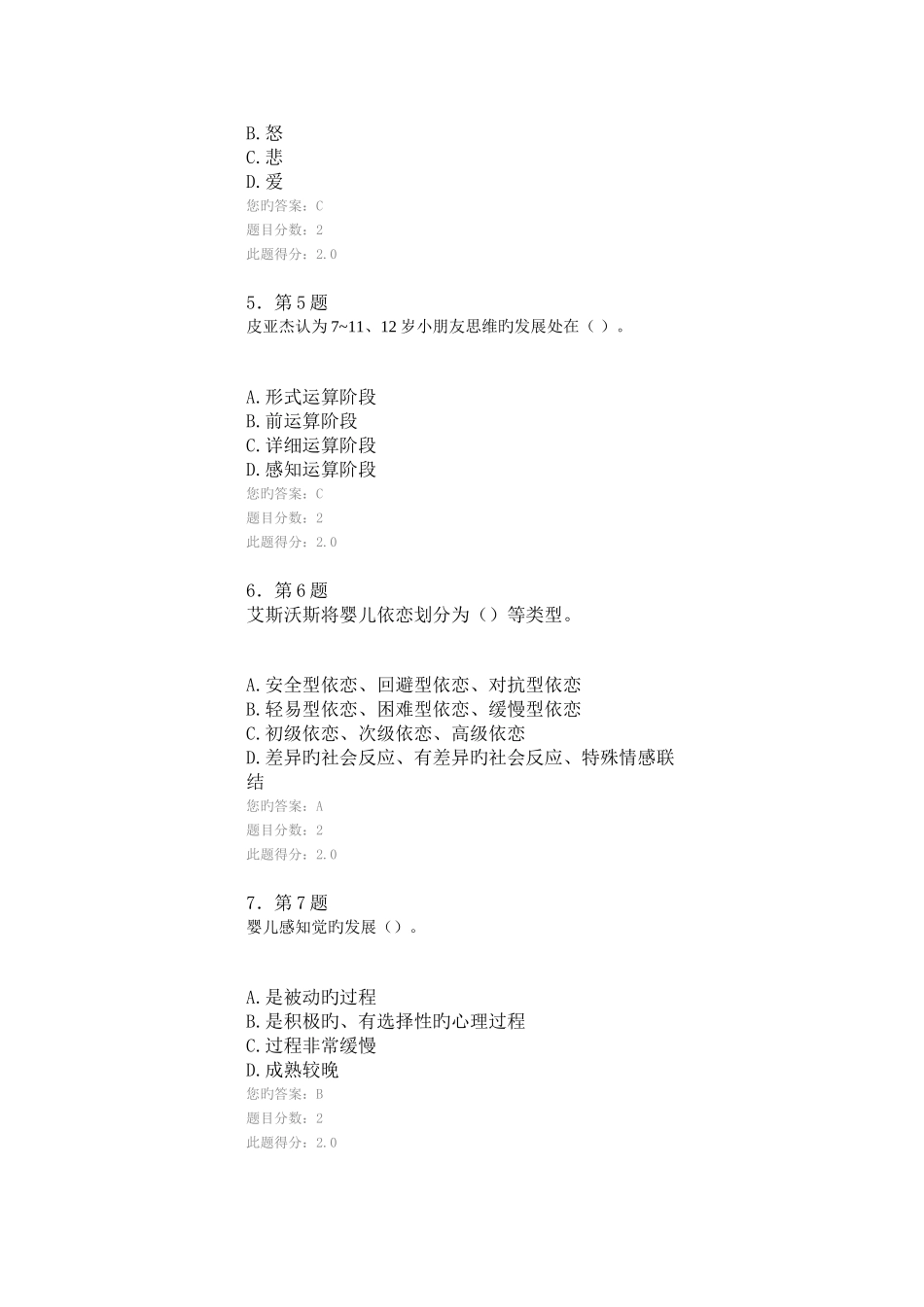 2025年幼儿心理学在线作业_第2页