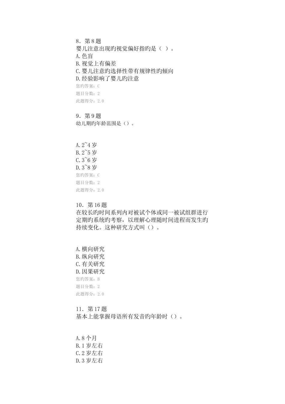 2025年幼儿心理学在线作业_第3页