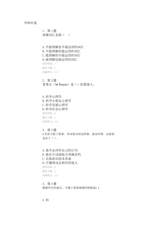 2025年幼儿心理学在线作业