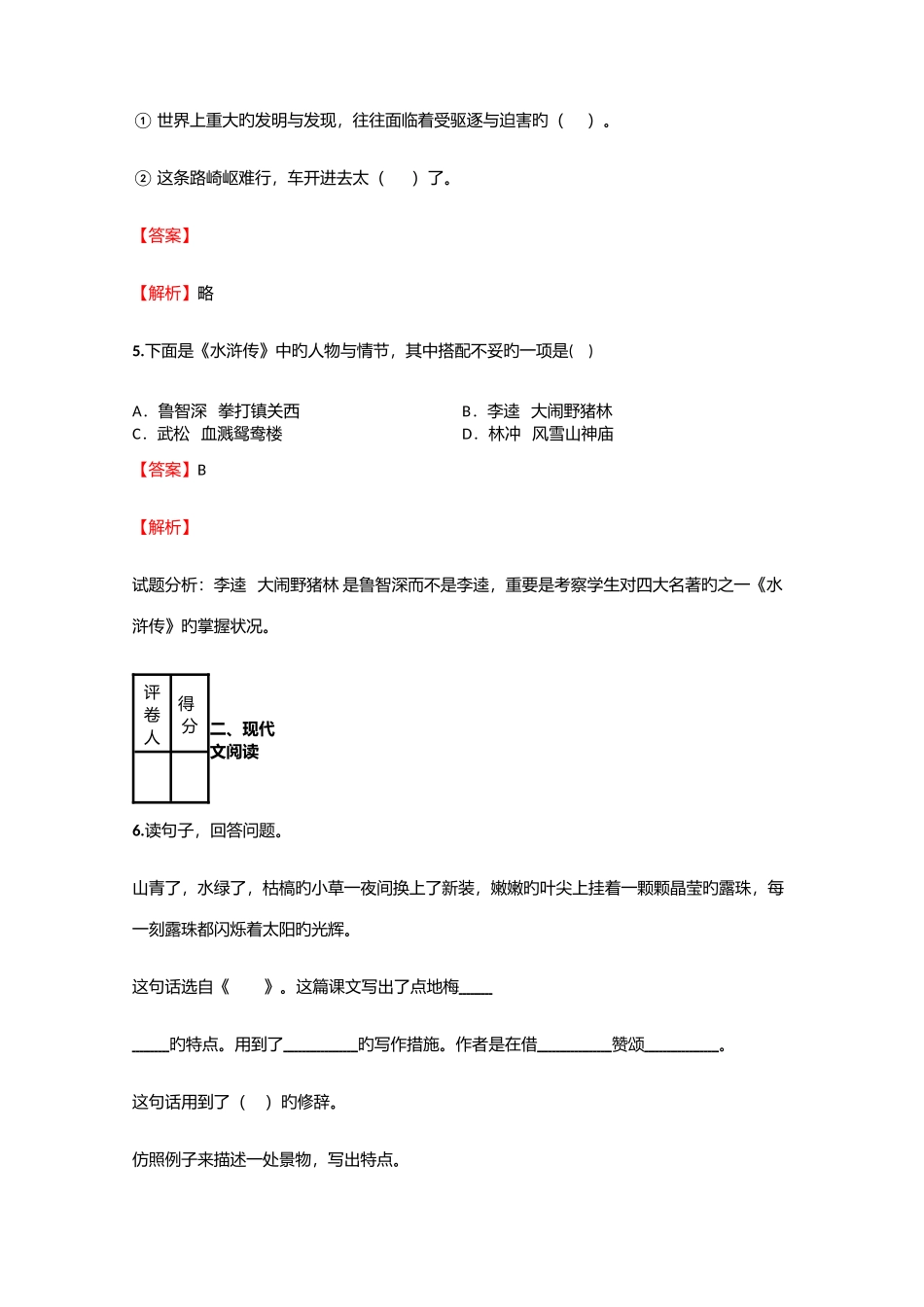 2025年小学语文湖南小升初诊断试卷含答案考点及解析_第3页