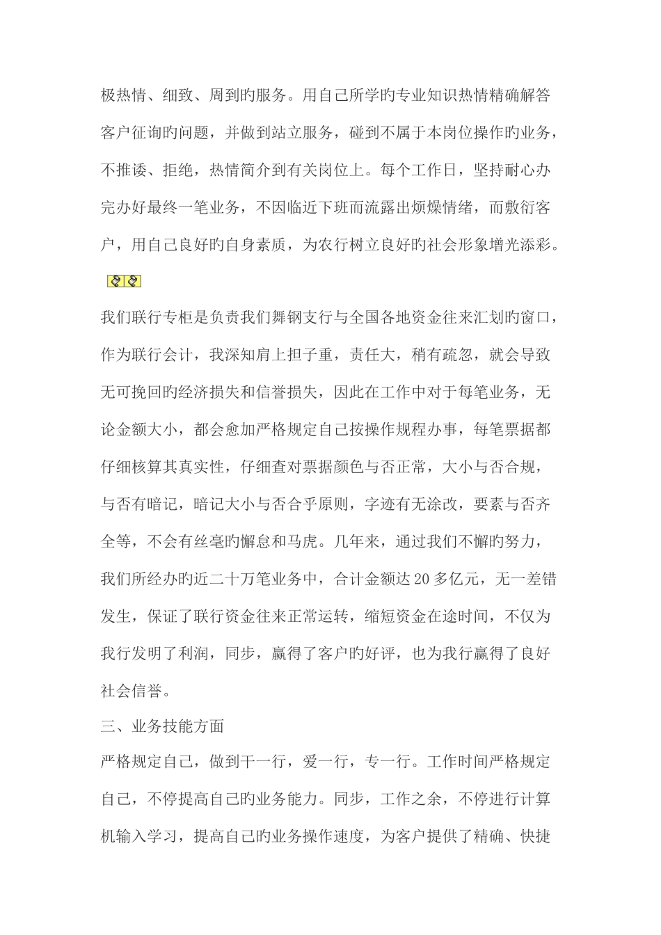 2025年评经济师述职报告范文_第2页