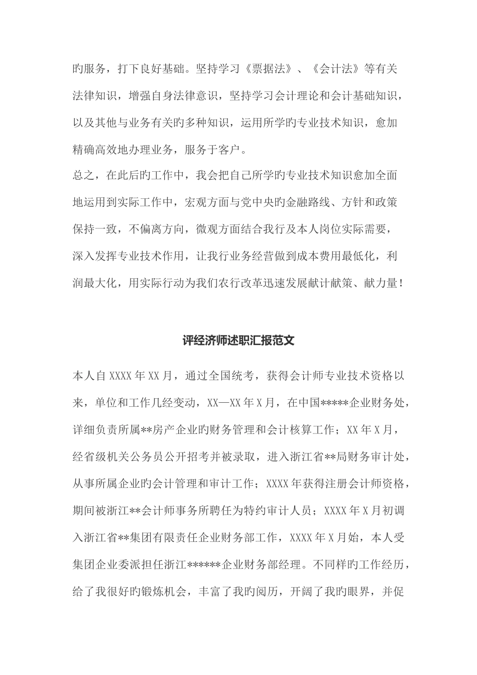 2025年评经济师述职报告范文_第3页