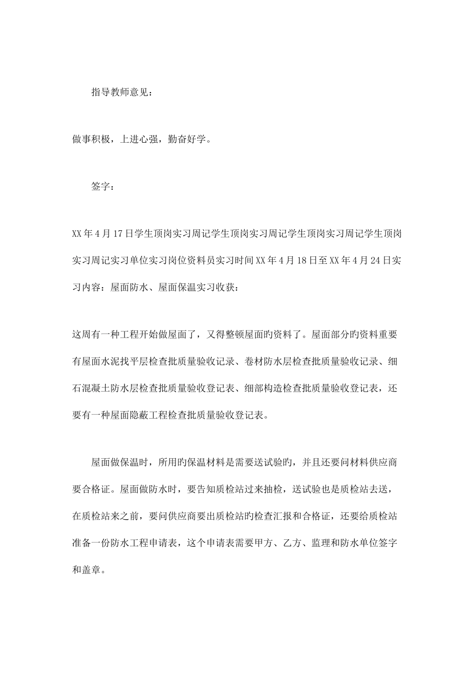 2025年资料员实习周记总结报告模板_第2页