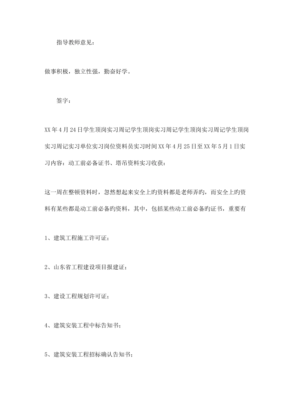 2025年资料员实习周记总结报告模板_第3页