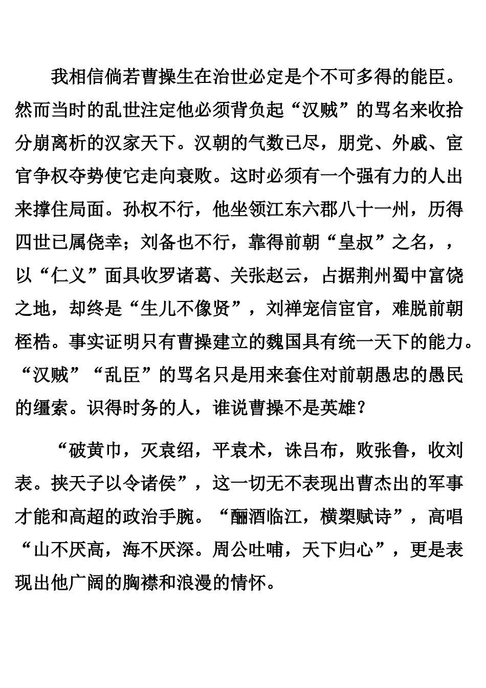 治世之能臣，乱世之奸雄_第2页