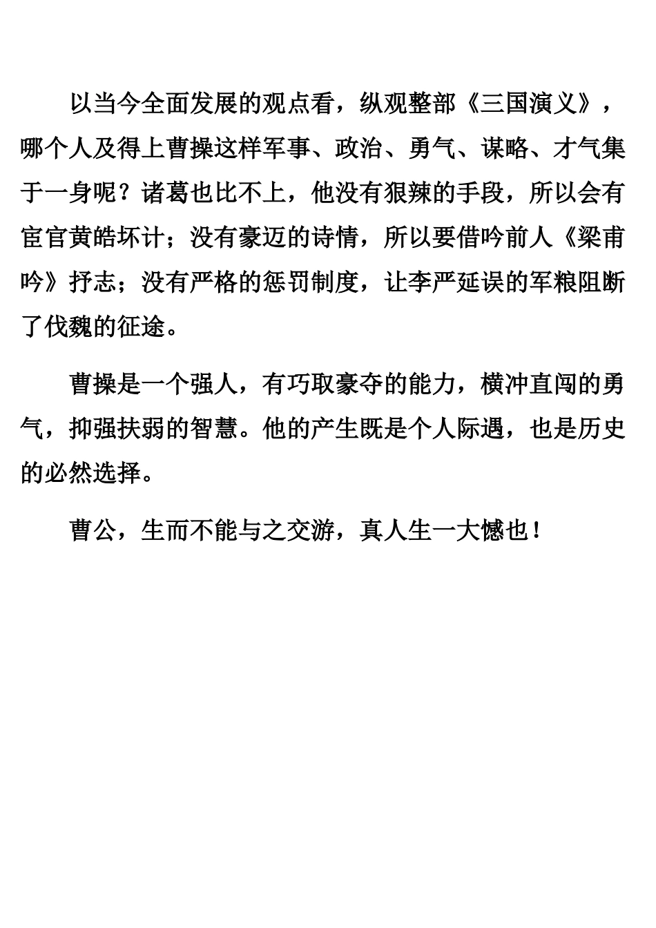 治世之能臣，乱世之奸雄_第3页