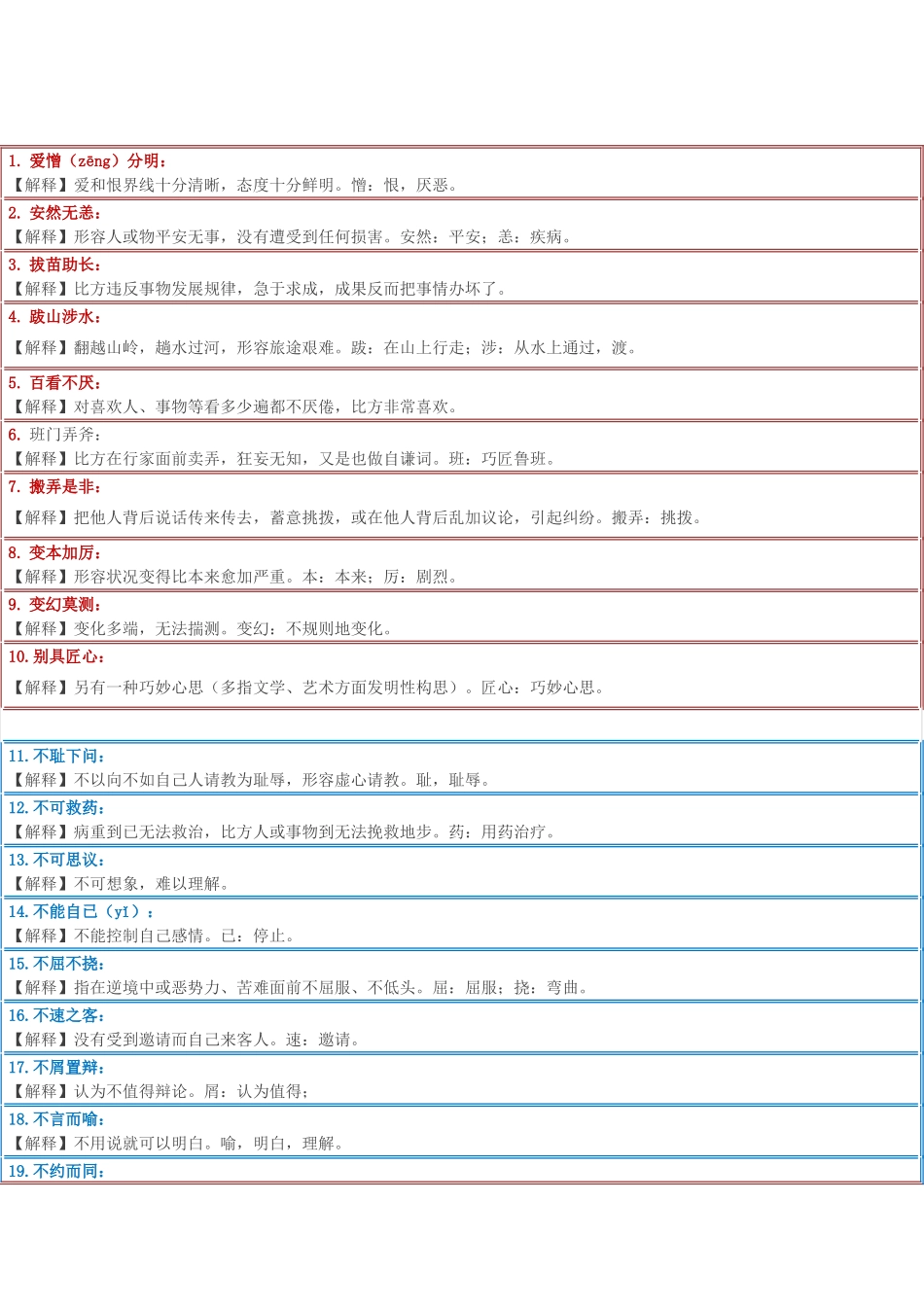 2025年小学生必背成语_第1页