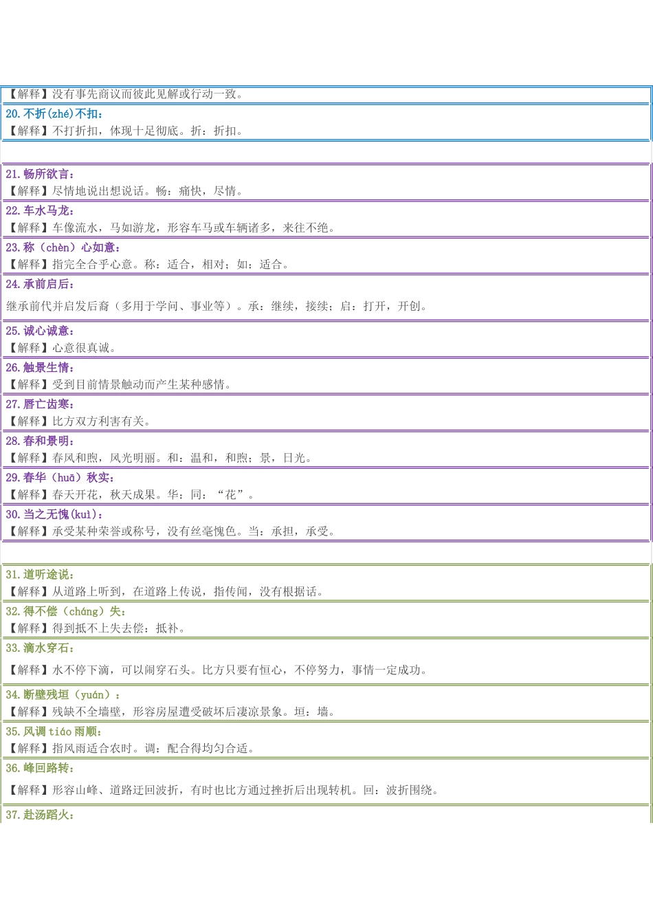 2025年小学生必背成语_第2页