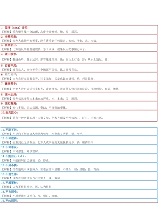 2025年小学生必背成语