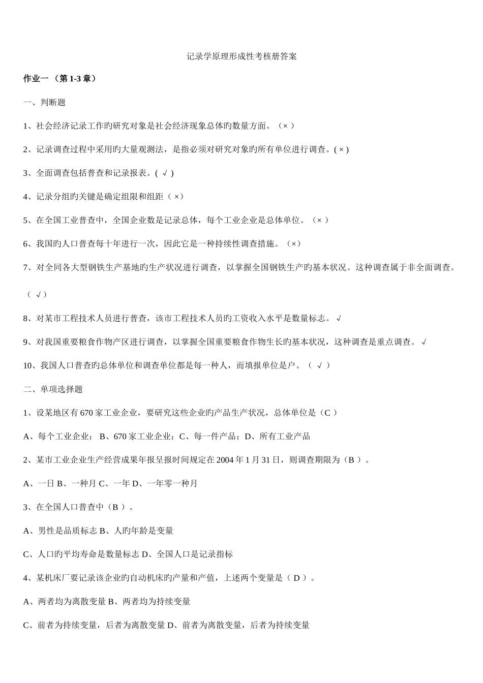 2025年电大统计学原理形考册答案_第1页