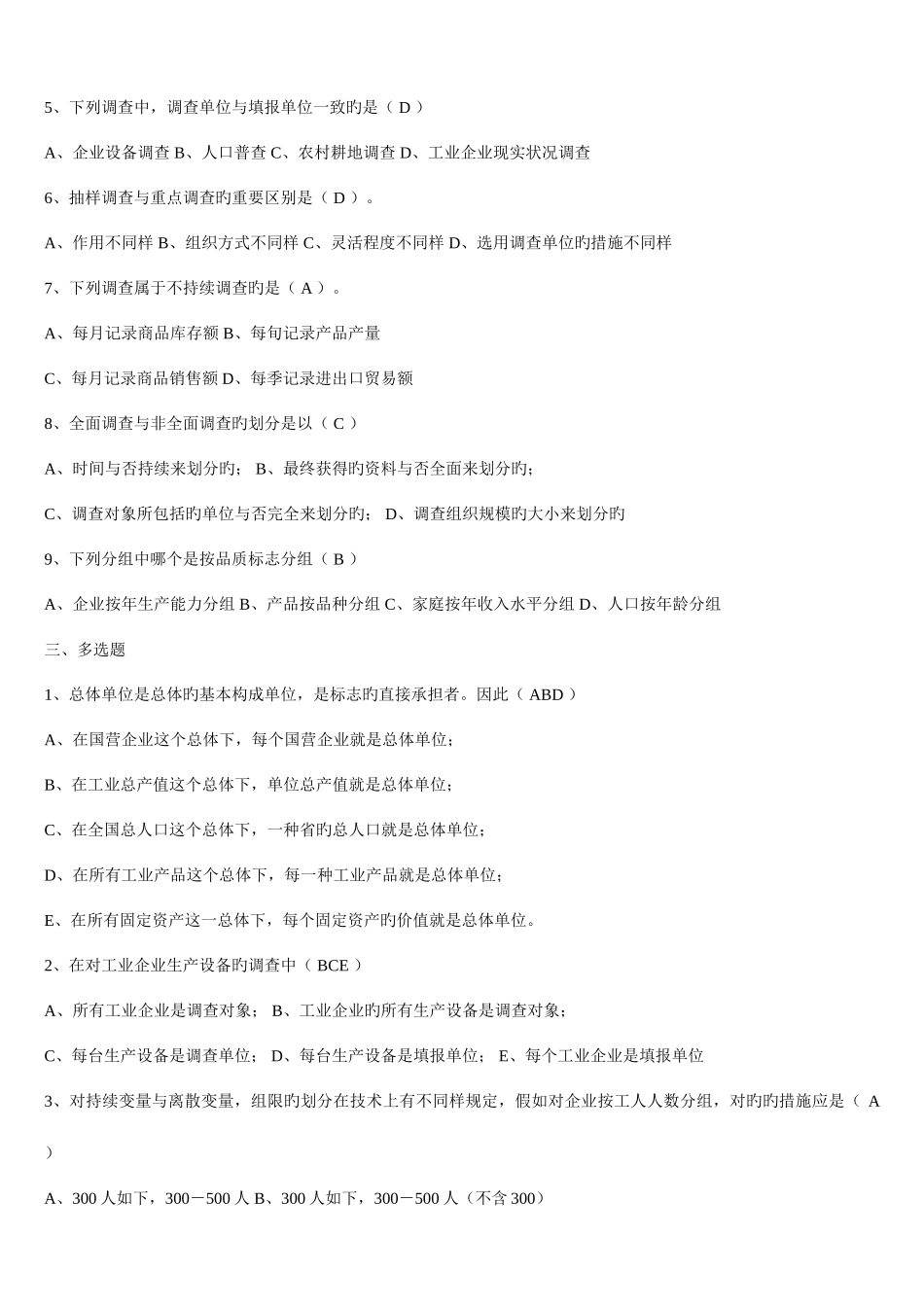 2025年电大统计学原理形考册答案_第2页