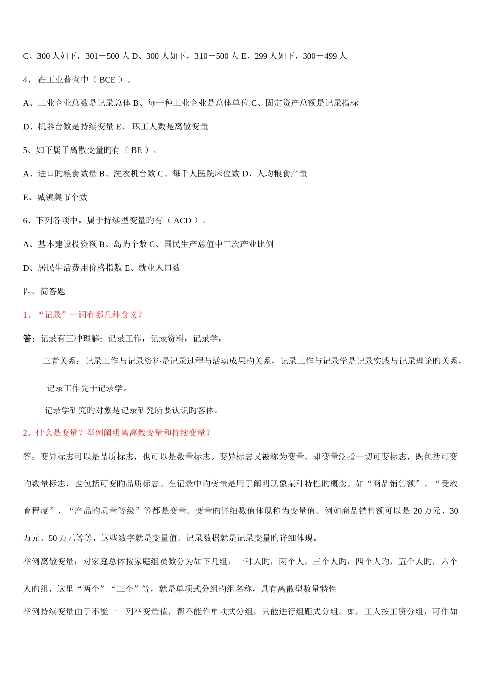 2025年电大统计学原理形考册答案_第3页