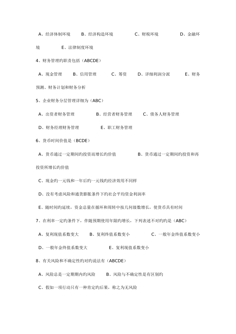 2025年财务管理形成性考核作业一参考答案_第3页