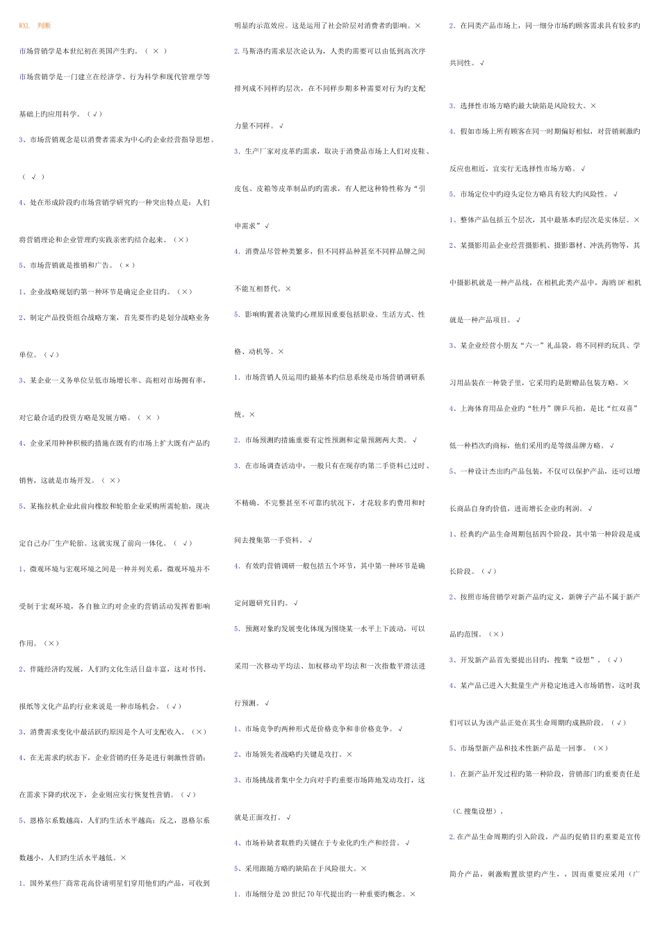 2025年市场营销学考点版_第1页