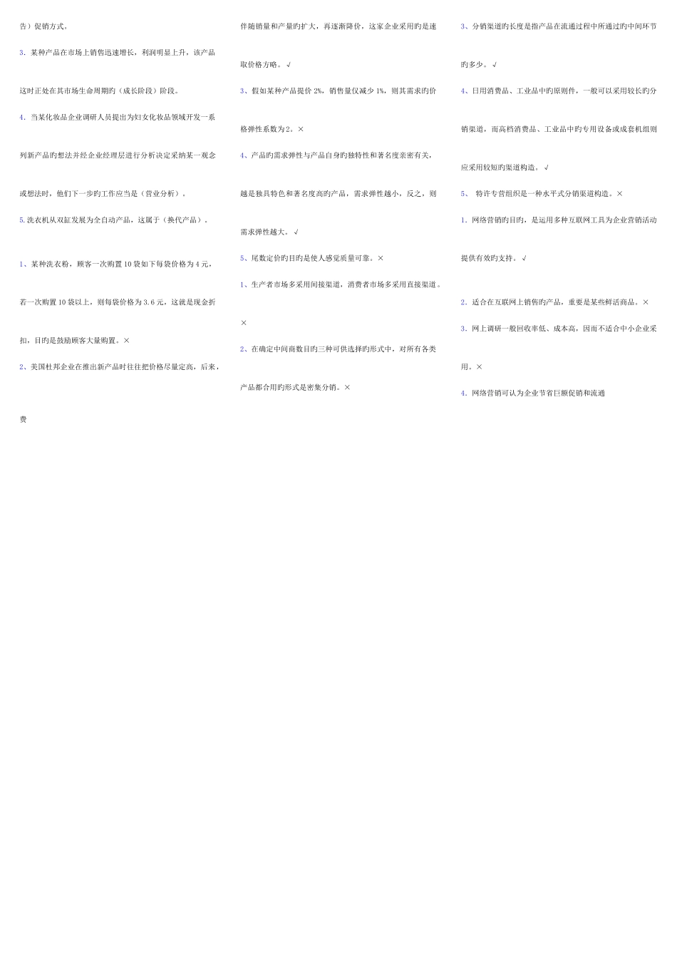 2025年市场营销学考点版_第2页