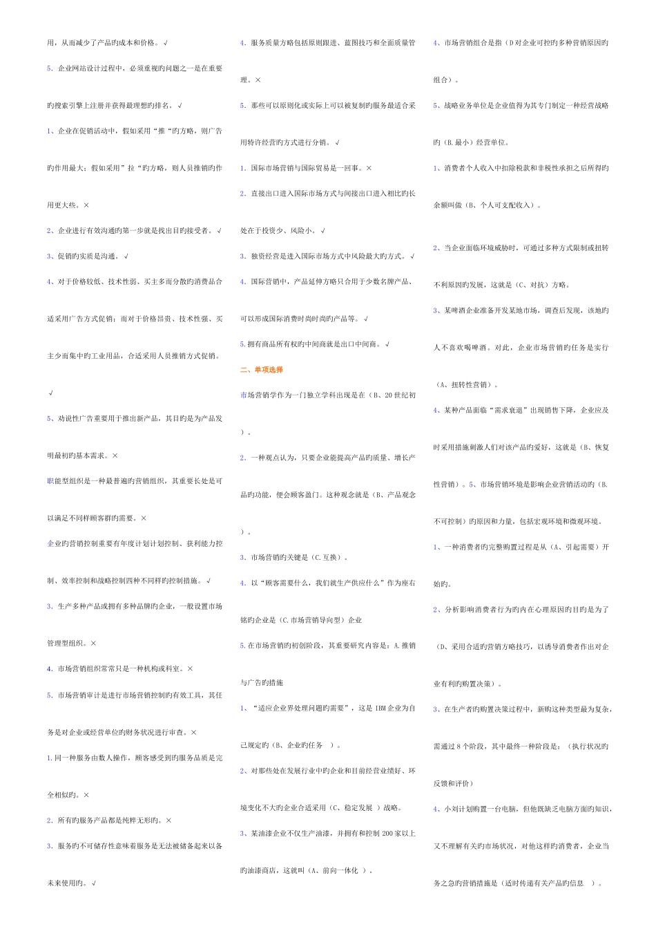 2025年市场营销学考点版_第3页
