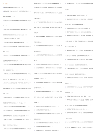 2025年市场营销学考点版