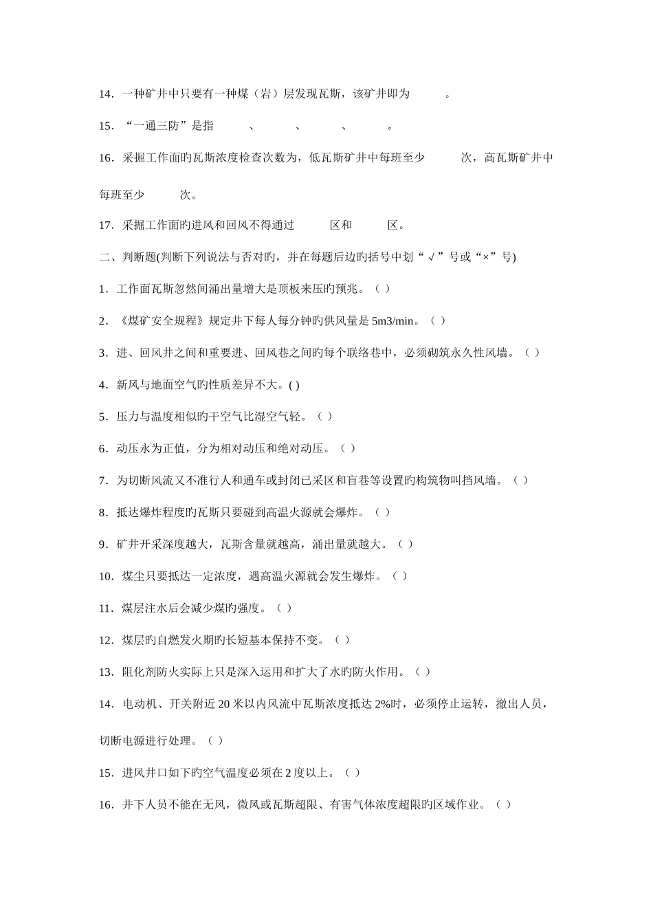 2025年通风管理题库_第2页