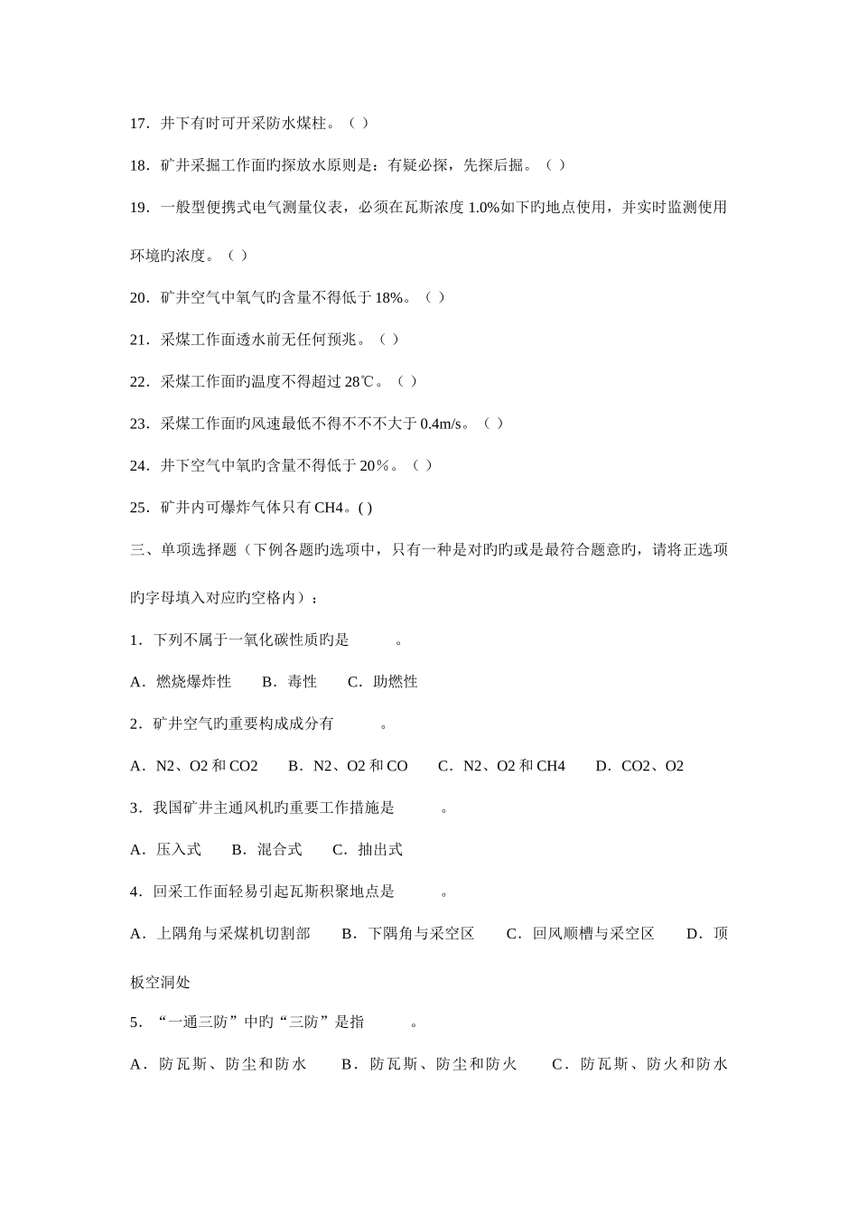 2025年通风管理题库_第3页