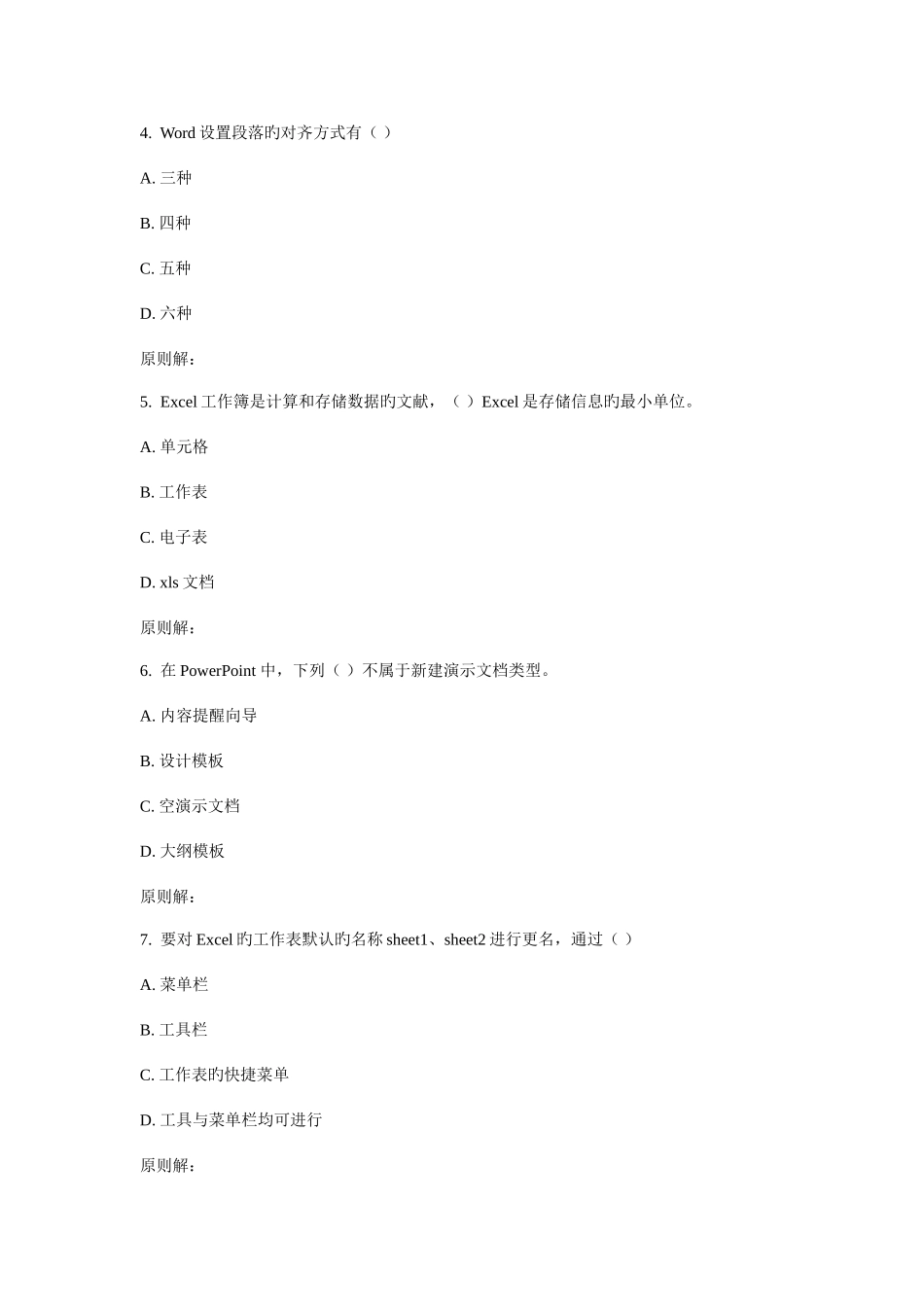 2025年川大办公自动化原理及应用秋在线作业_第2页