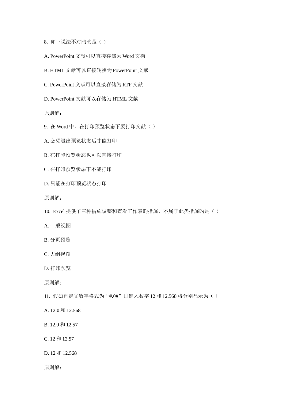 2025年川大办公自动化原理及应用秋在线作业_第3页