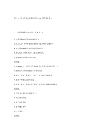 2025年川大办公自动化原理及应用秋在线作业
