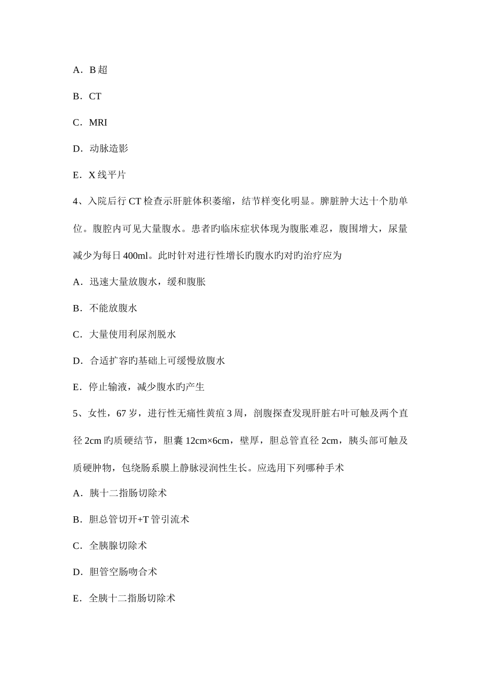 2025年辽宁省外科主治医师神经外科学试题_第2页