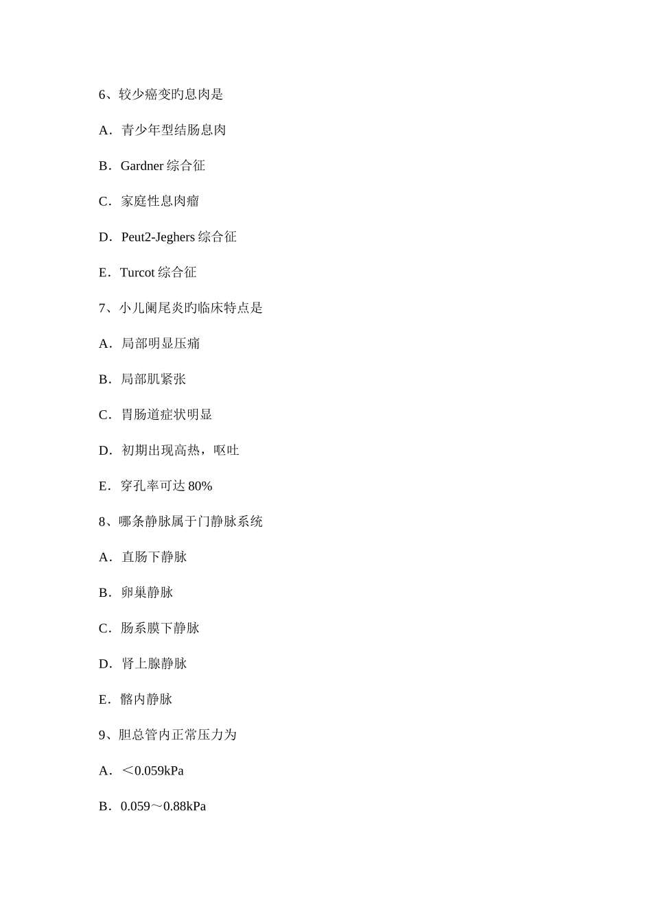 2025年辽宁省外科主治医师神经外科学试题_第3页
