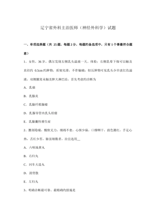 2025年辽宁省外科主治医师神经外科学试题