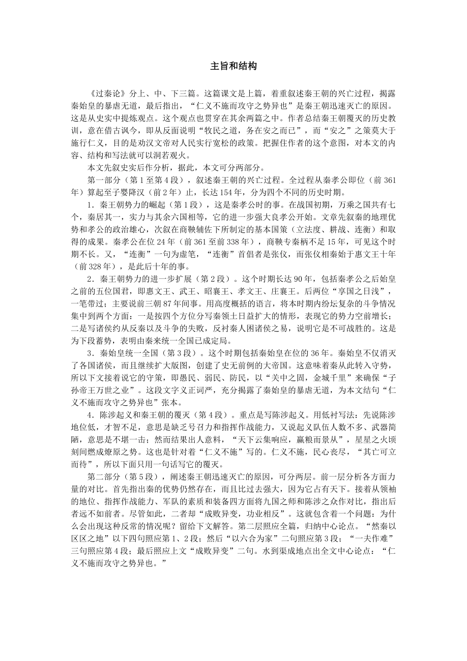 主旨和结构《过秦论》_第1页