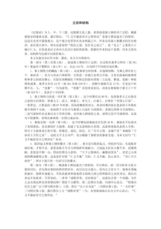 主旨和结构《过秦论》