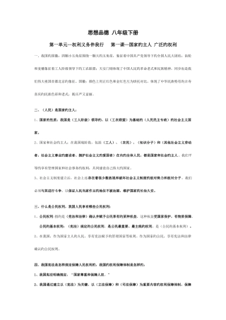 2025年思想品德人教版八年级下册知识点
