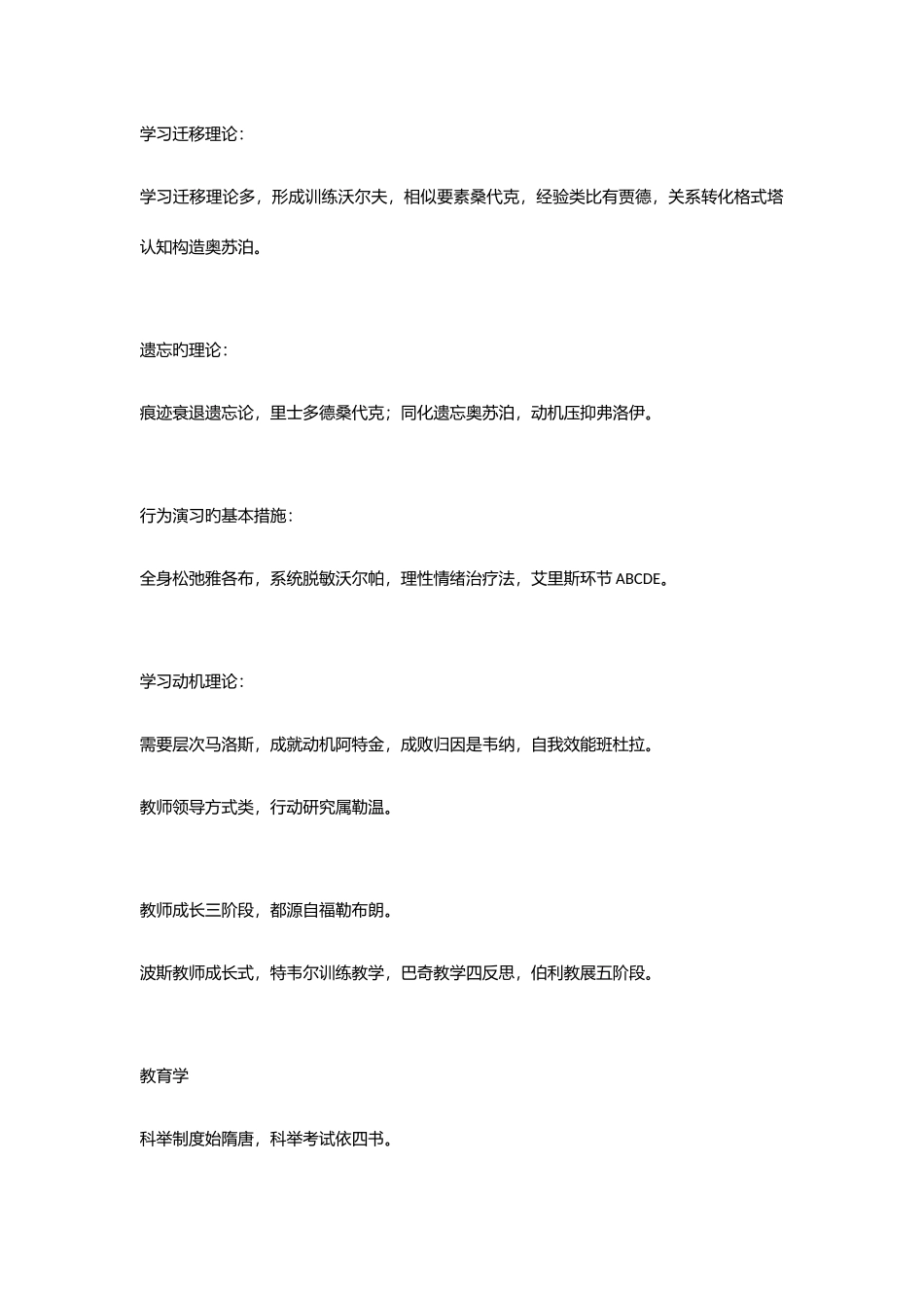 2025年知识点速记口诀心法_第2页