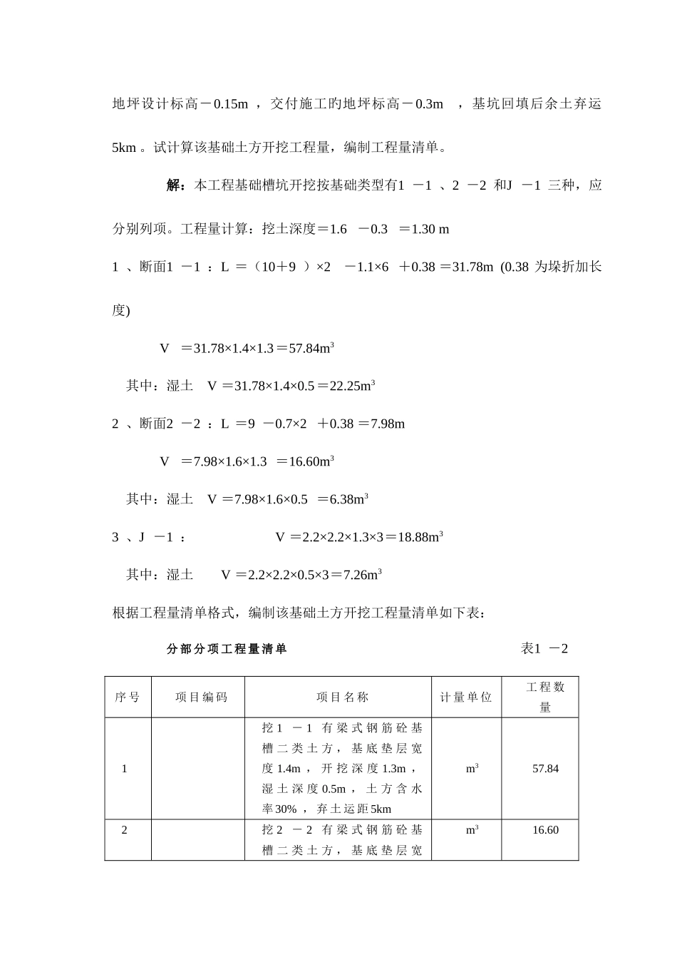 2025年造价员大量建筑工程计价例题_第2页