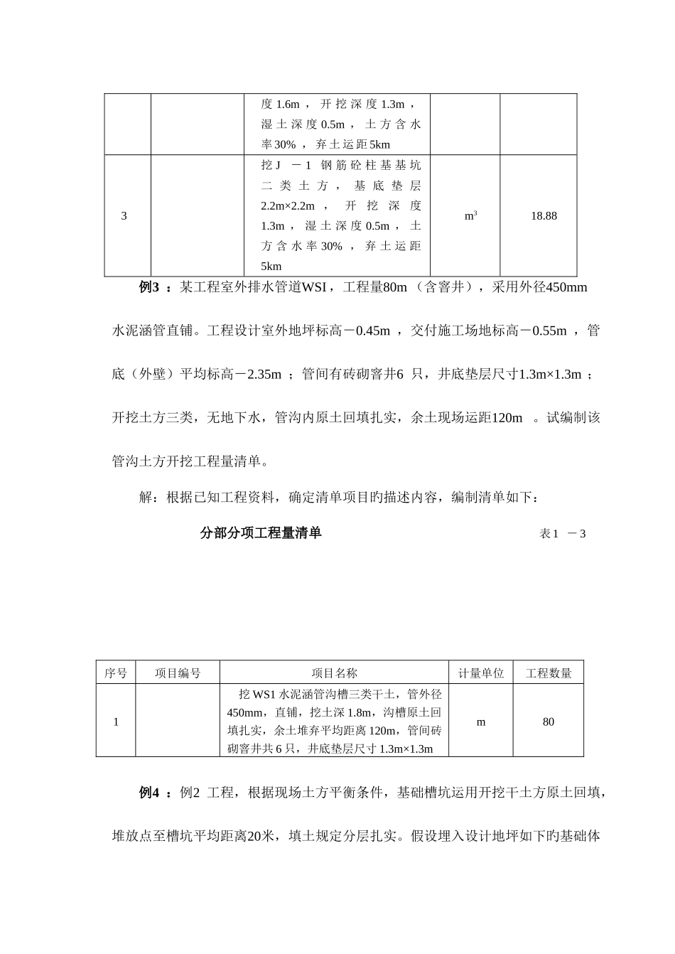 2025年造价员大量建筑工程计价例题_第3页