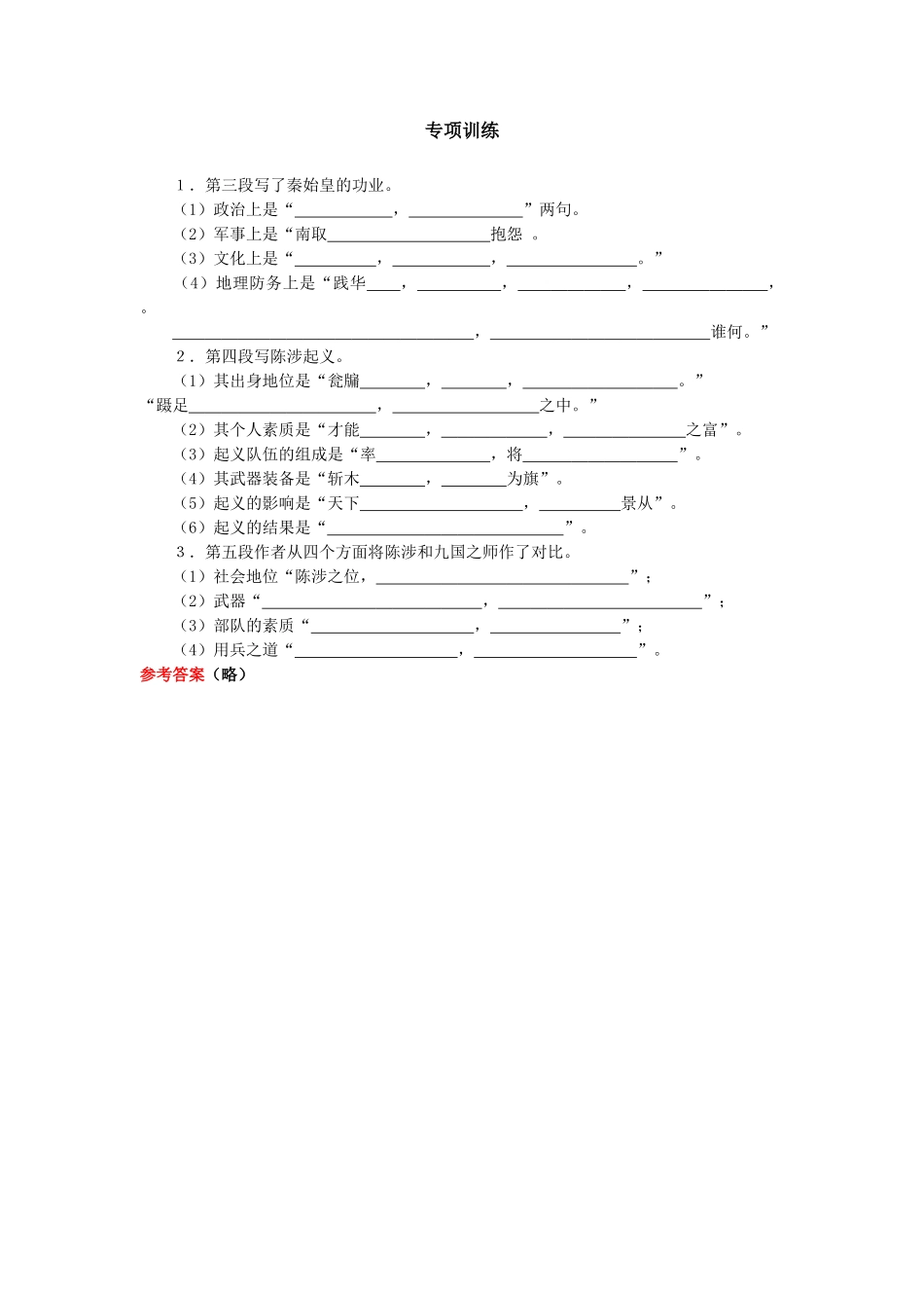 专项训练《过秦论》_第1页