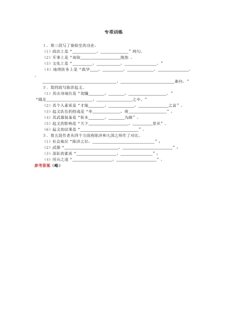专项训练《过秦论》