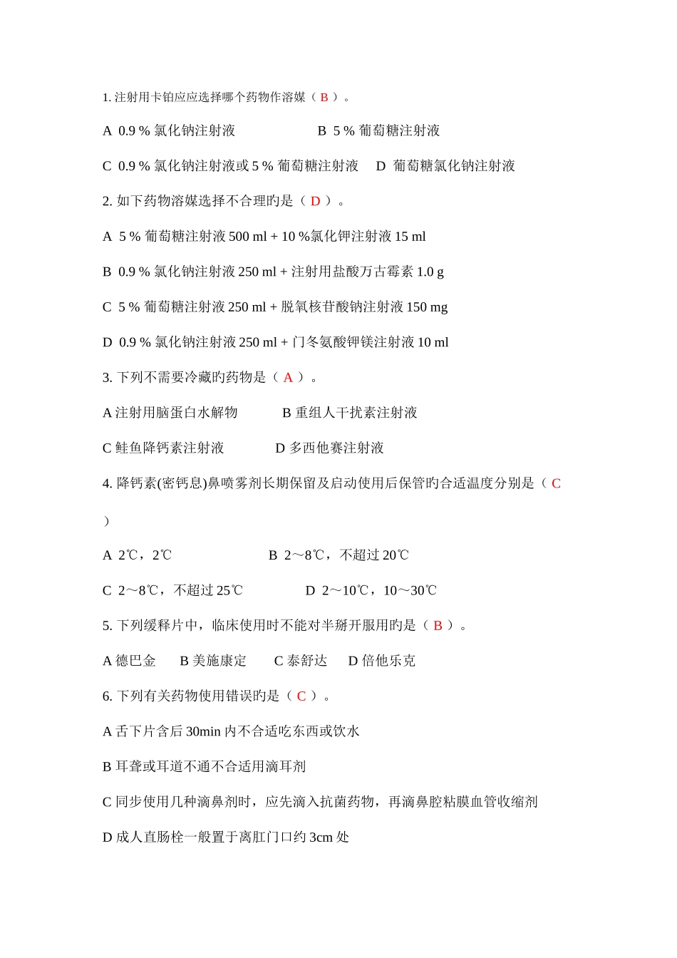 2025年第二届药师技能大赛题库药剂学理论单选题_第1页