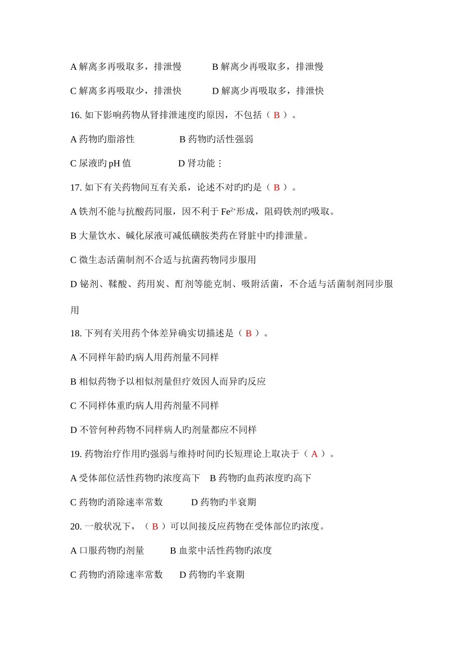 2025年第二届药师技能大赛题库药剂学理论单选题_第3页