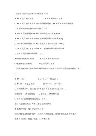 2025年第二届药师技能大赛题库药剂学理论单选题