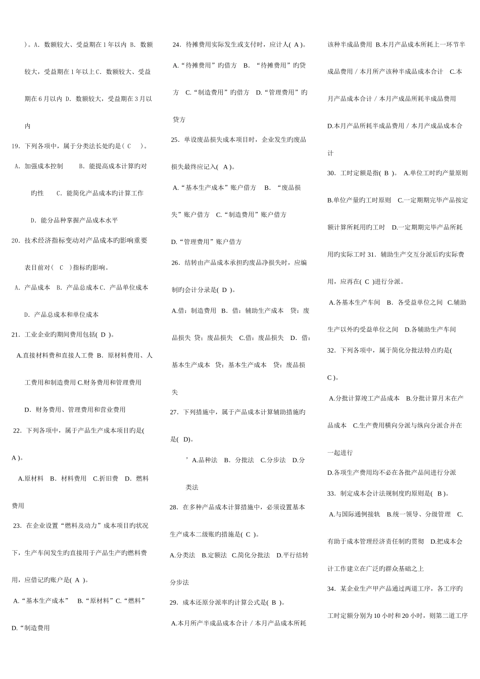 2025年成本会计考点版电大考点版电大专科考试考点版_第2页