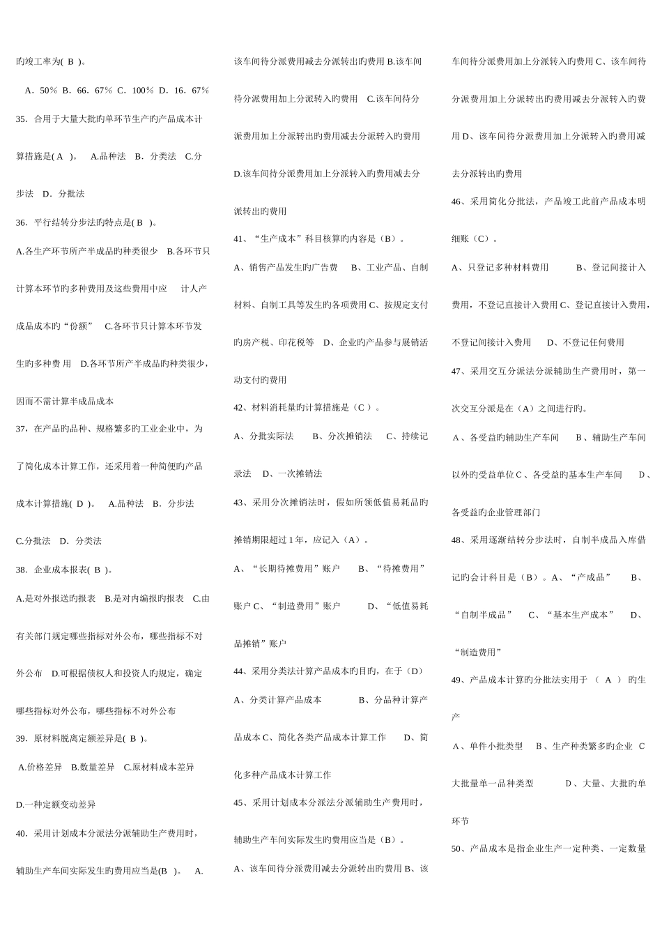 2025年成本会计考点版电大考点版电大专科考试考点版_第3页