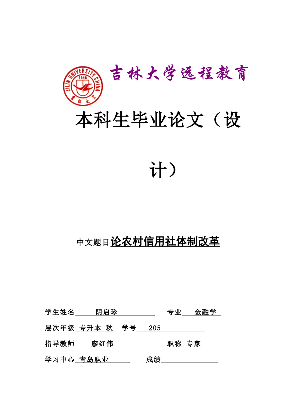 2025年论农村信用社体制改革_第1页