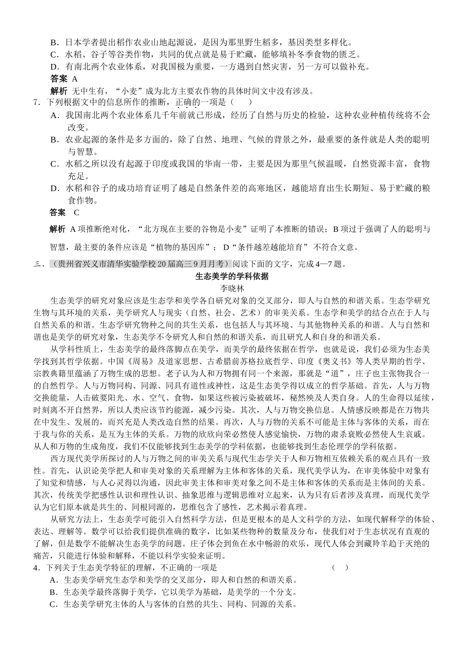 自然科学类艺术风格的多样性和一致性_第3页