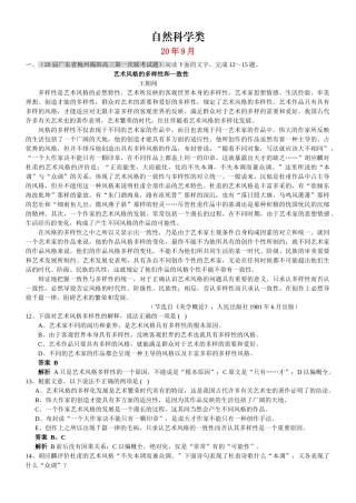 自然科学类艺术风格的多样性和一致性