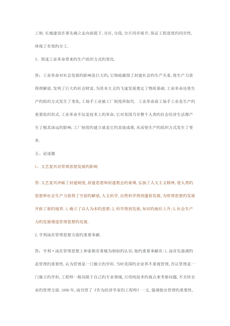 2025年电大管理思想史作业答案_第2页